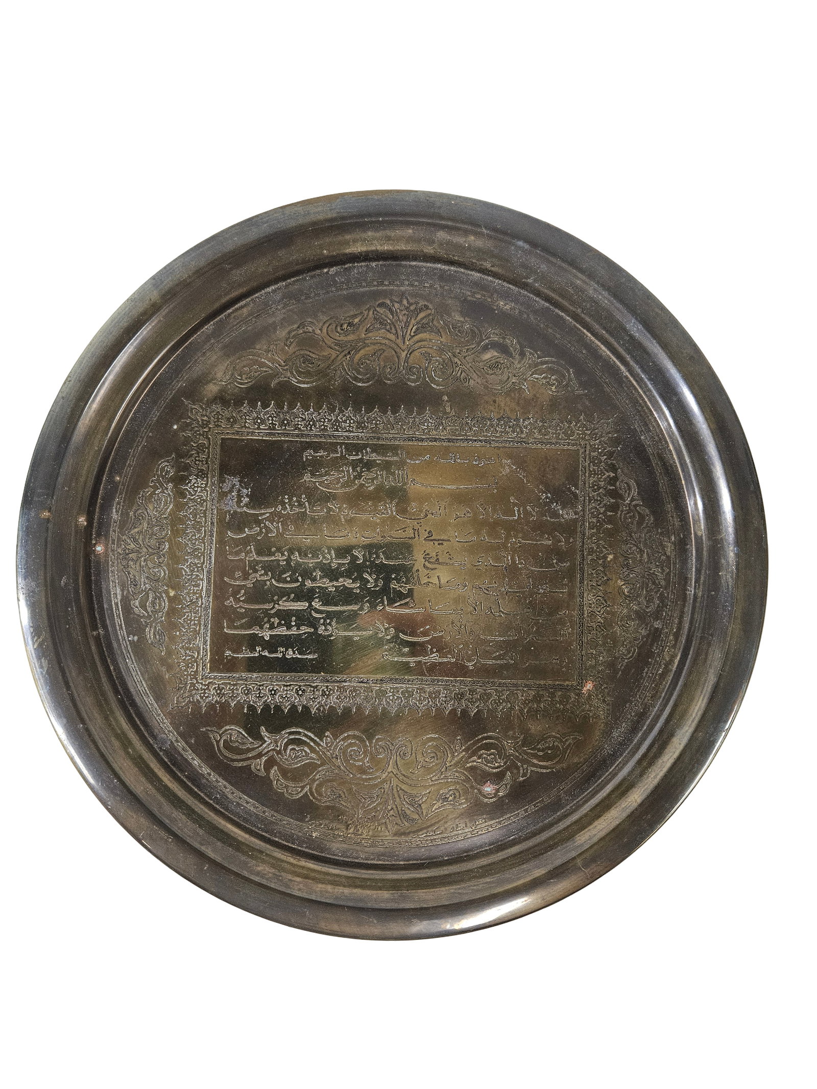 Iskandar Matar & Sons Nazareth Tray: This vintage brass decorative tray was crafted by Iskandar Matar & Sons in Nazareth. The center features a central rectangular panel containing an etched Arabic inscription, possibly from the Quran,