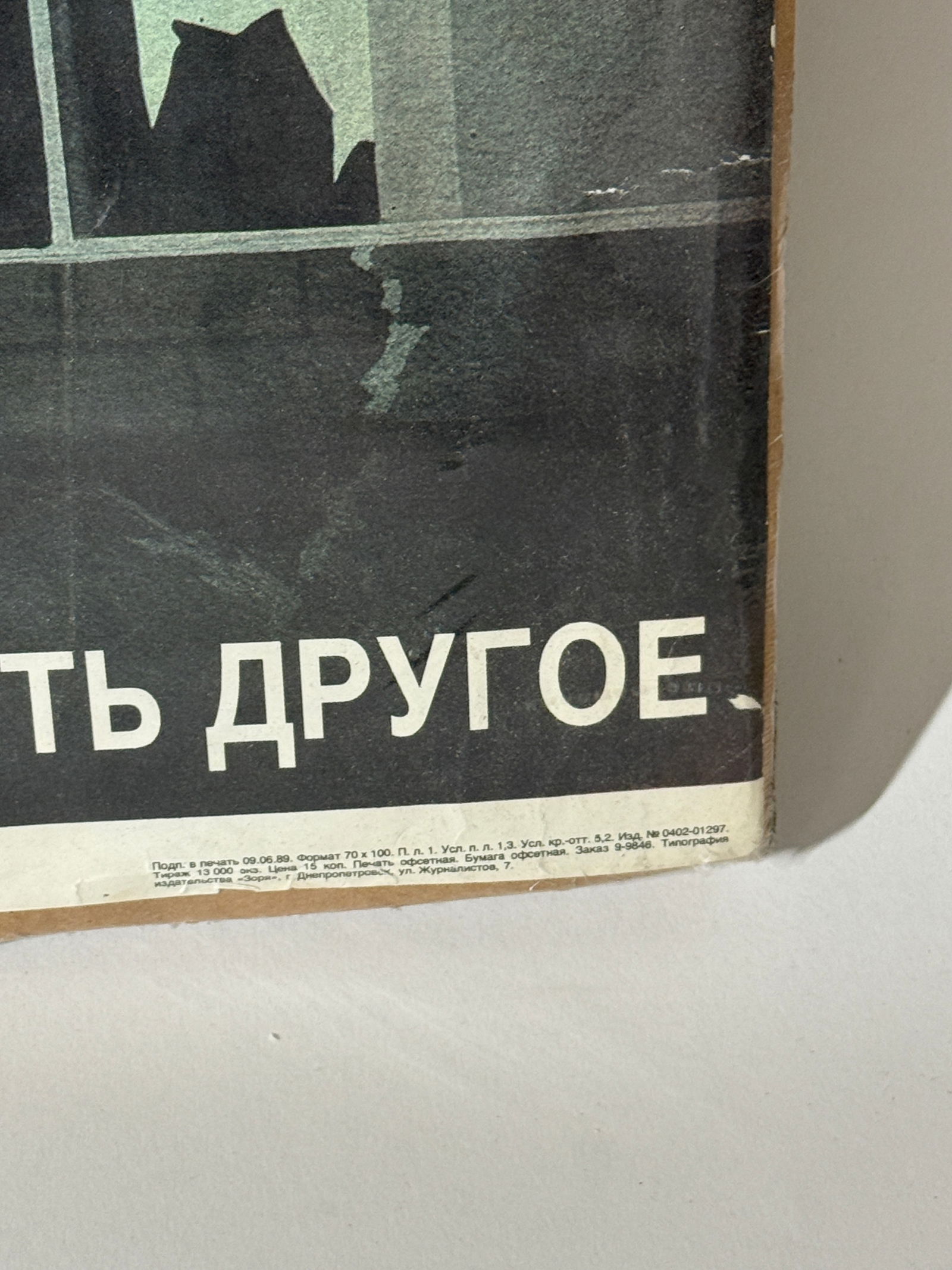 Soviet Propoganda Poster Environmental Theme - 4