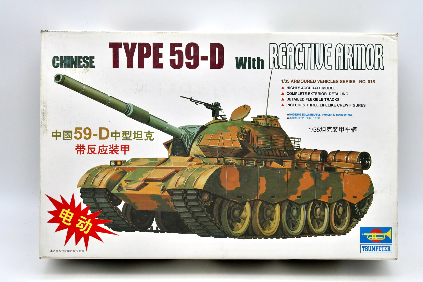 Trumpeter Chinese Type 59D ERA Tank 1/35 Motorize: Trumpeter 1/35 scale Chinese Type59D main battle tank with reactive armor plastic model kit from the Armoured Vehicles Series No.015. This is the motorized release, featuring the Type59D turret and ER