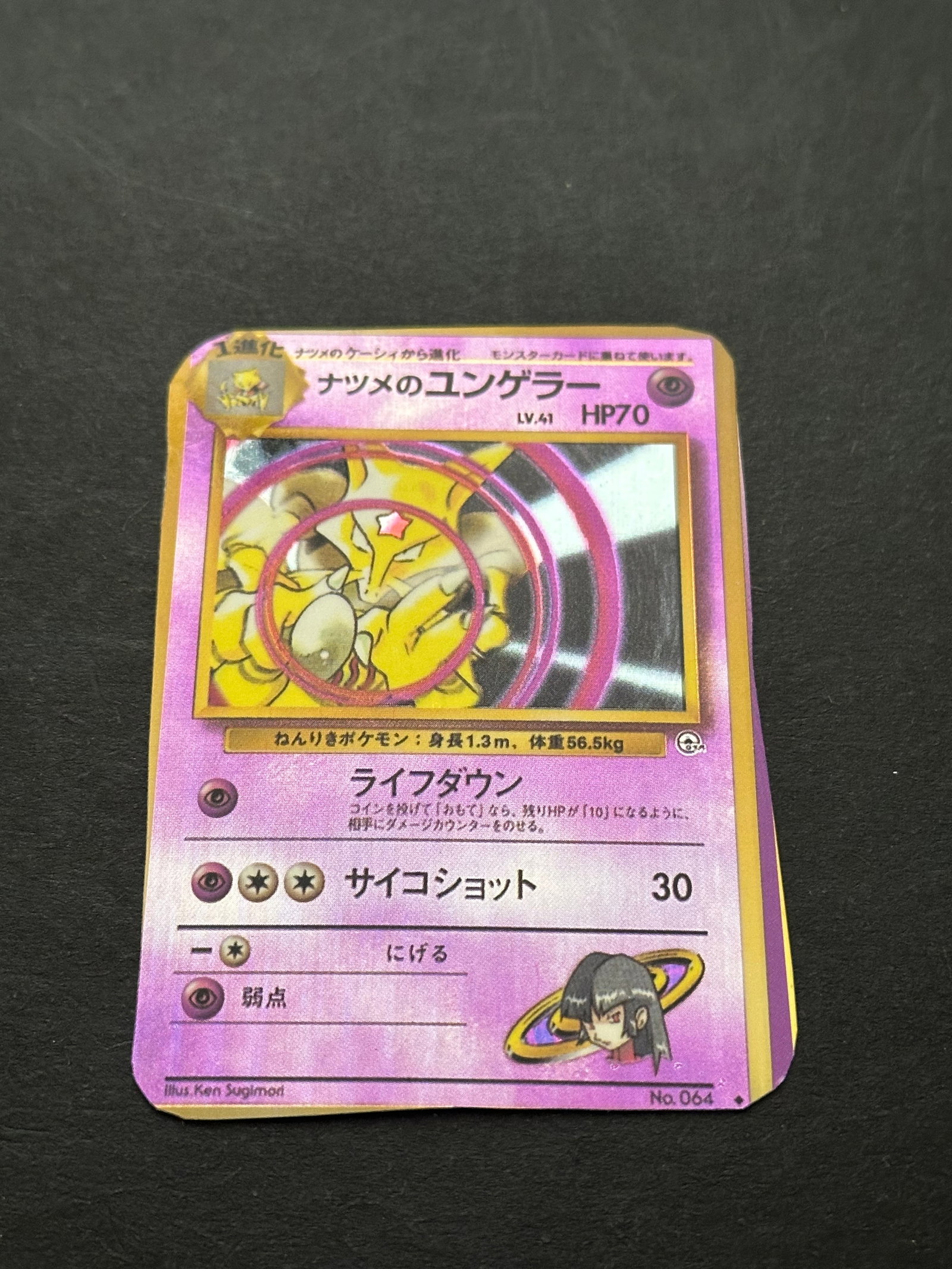 Sabrina's Kadabra Japanese Pokemon Card (1 of 2)