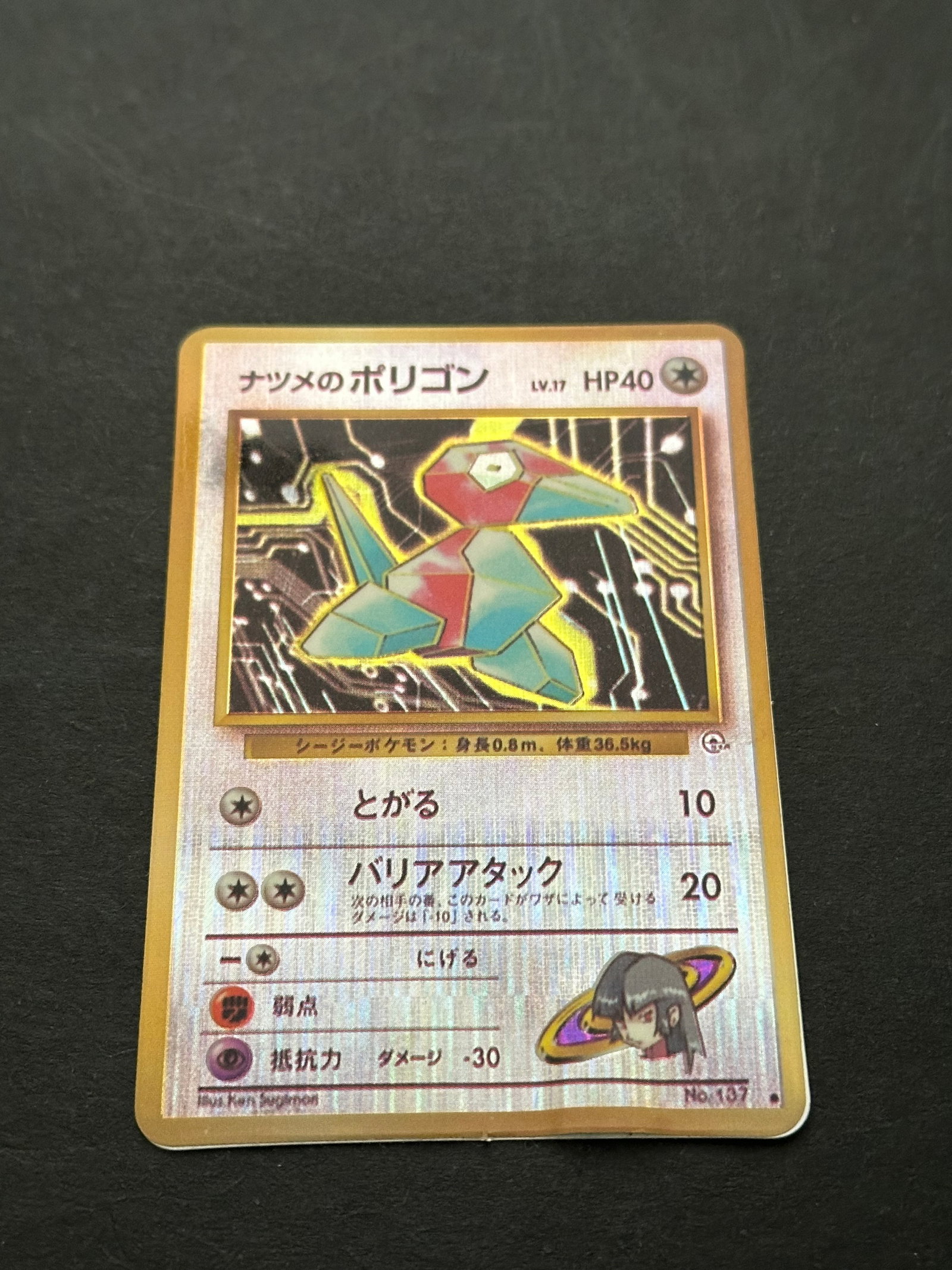 Sabrina's Porygon Japanese Gym Heroes Holographic: Japanese sabrina's porygon trading card from the gym heroes expansion stickers from 1996-99 japanese pocket monsters collection (pre poke-mon) vending machines / rare items