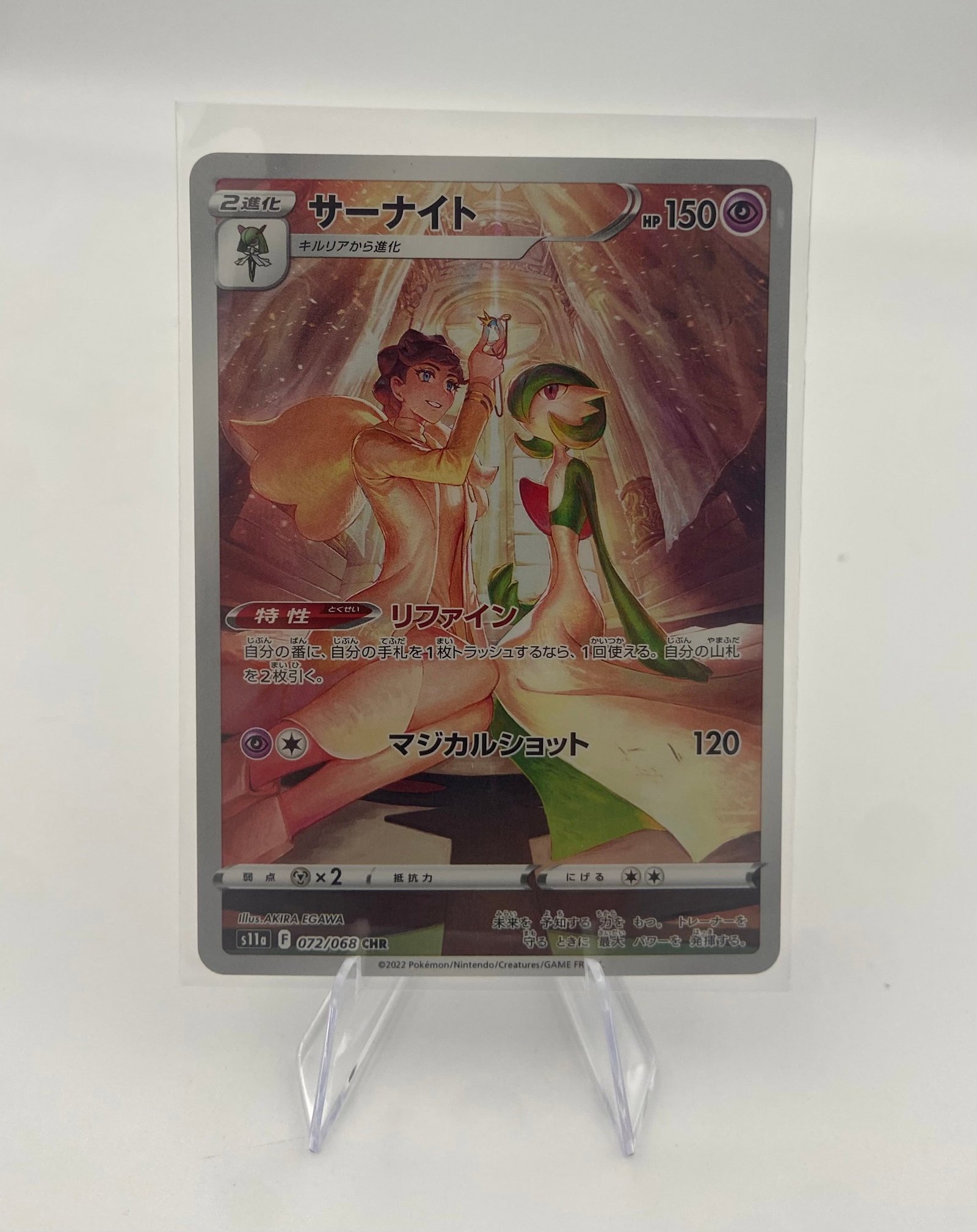 Gardevoir CHR Japanese Pokemon Card: Japanese Gardevoir Character Rare (CHR) card from the Incandescent Arcana set, illustrated by Akira Egawa. The card features beautiful full-art artwork depicting Gardevoir alongside its trainer,