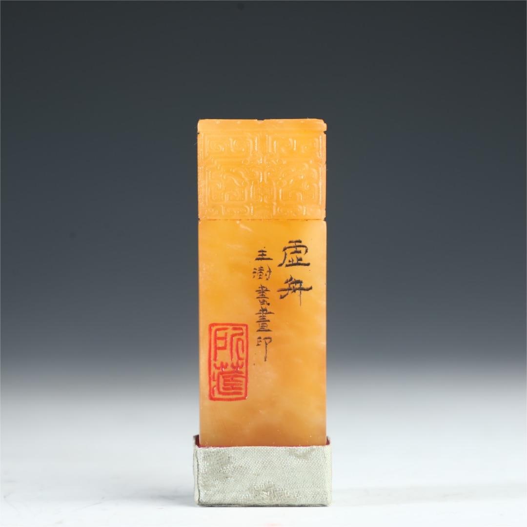 A calligraphy and painting seal of Shoushan Tian Huangshi Wang Shu from the Qing Dynasty (1 of 9)