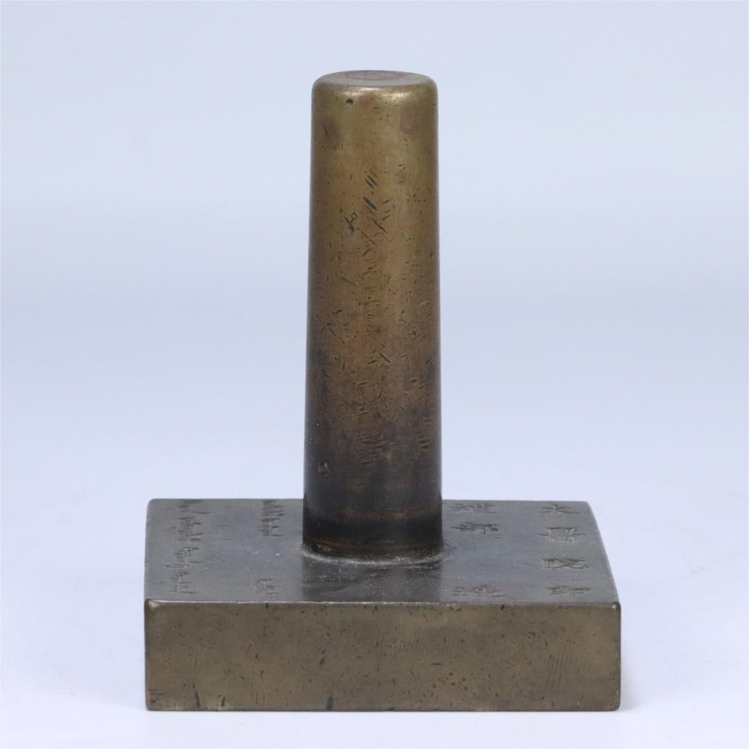 A copper square seal made by the Ministry of Rites (1 of 9)
