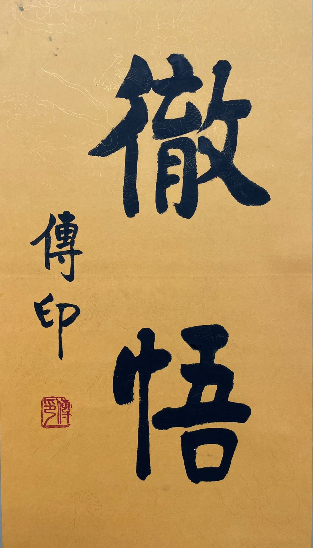 A calligraphy that has been printed - 2