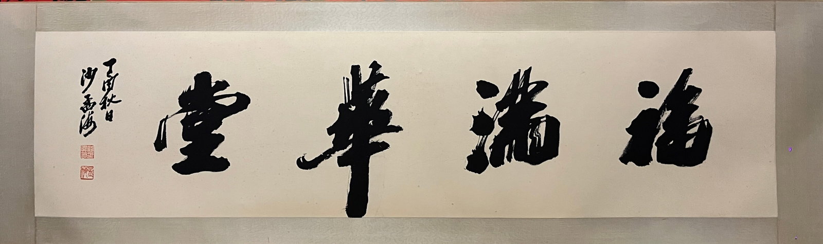 A four-foot old paper horizontal inscription by Sha Menghai: Sha Menghai's four-foot old paper horizontal inscription (The Dimensions Of All Batches Are Manually Measured.If You Need More Detailed Information, Please Contact Our Customer Service Before Bidding.