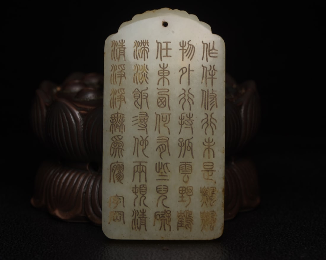 A fine Hetian jade plaque - 2