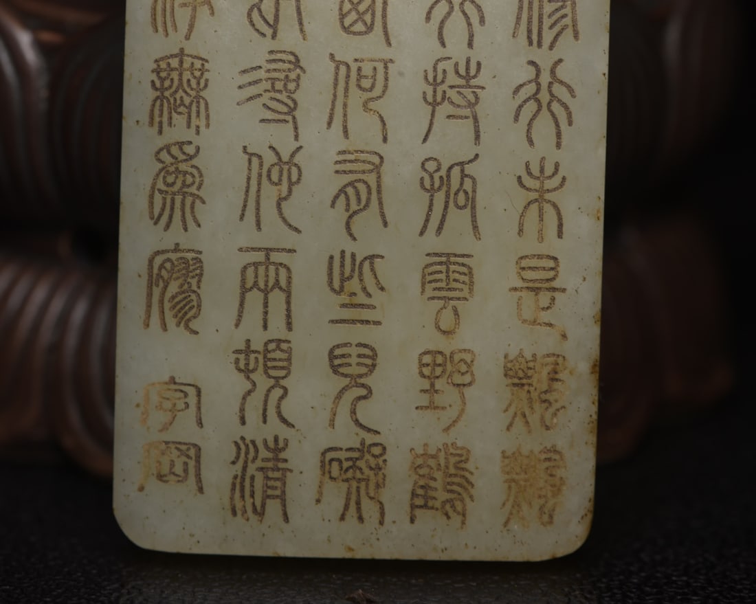 A fine Hetian jade plaque - 9