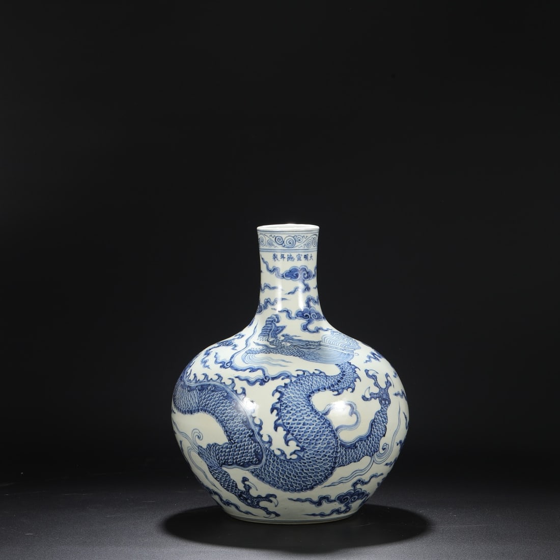 A large blue-and-white cloud and dragon patterned celestial sphere vase made during the Xuande (1 of 8)