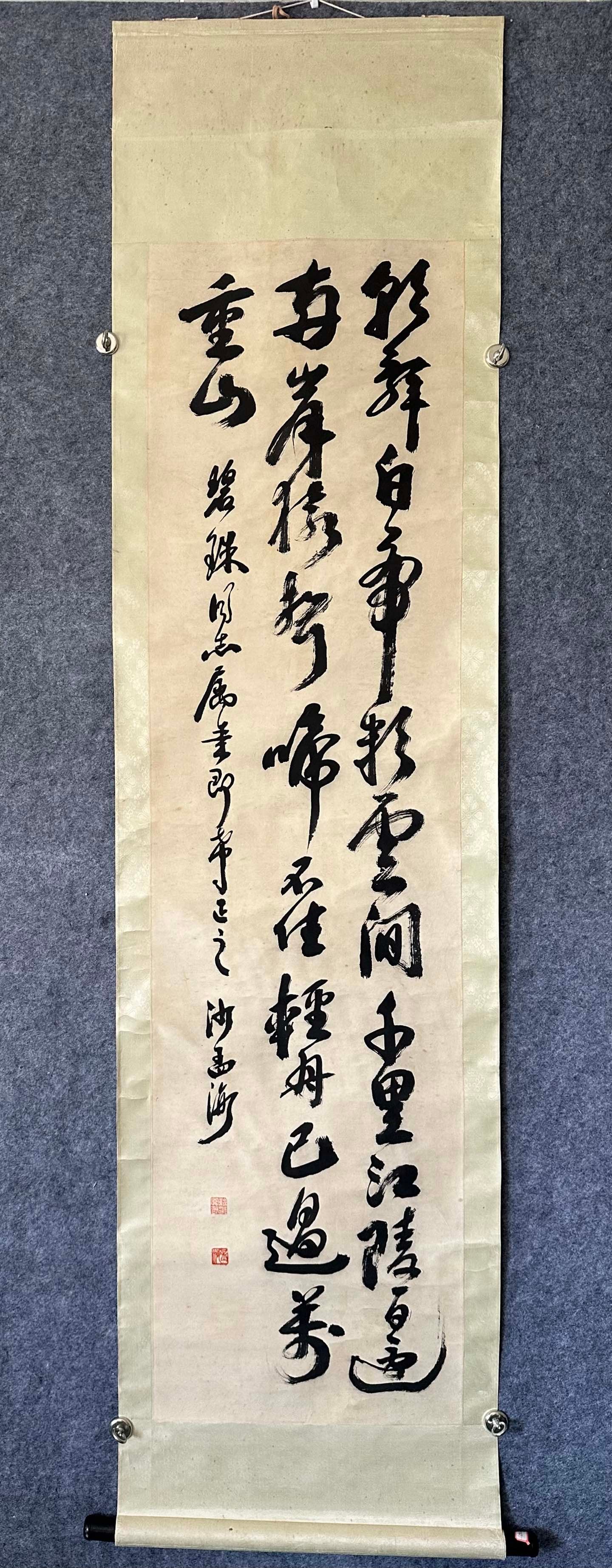 A calligraphy hanging scroll by Sha Menghai, old mounted (1 of 8)