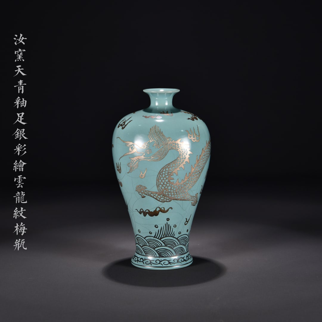 A Qing dynasty Ru kiln plum vase with sky-blue glazed silver painted cloud and dragon patterns: Qing dynasty Ru kiln plum vase with sky-blue glaze and silver painted cloud and dragon patterns Size: H:23cmx T: 12cm (The Dimensions Of All Batches Are Manually Measured.If You Need More Detailed Inf