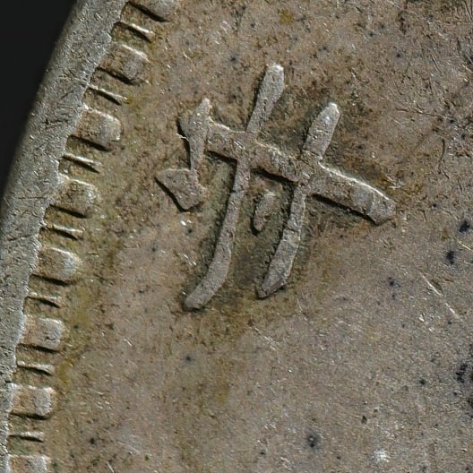 A beautiful silver dollar - 7