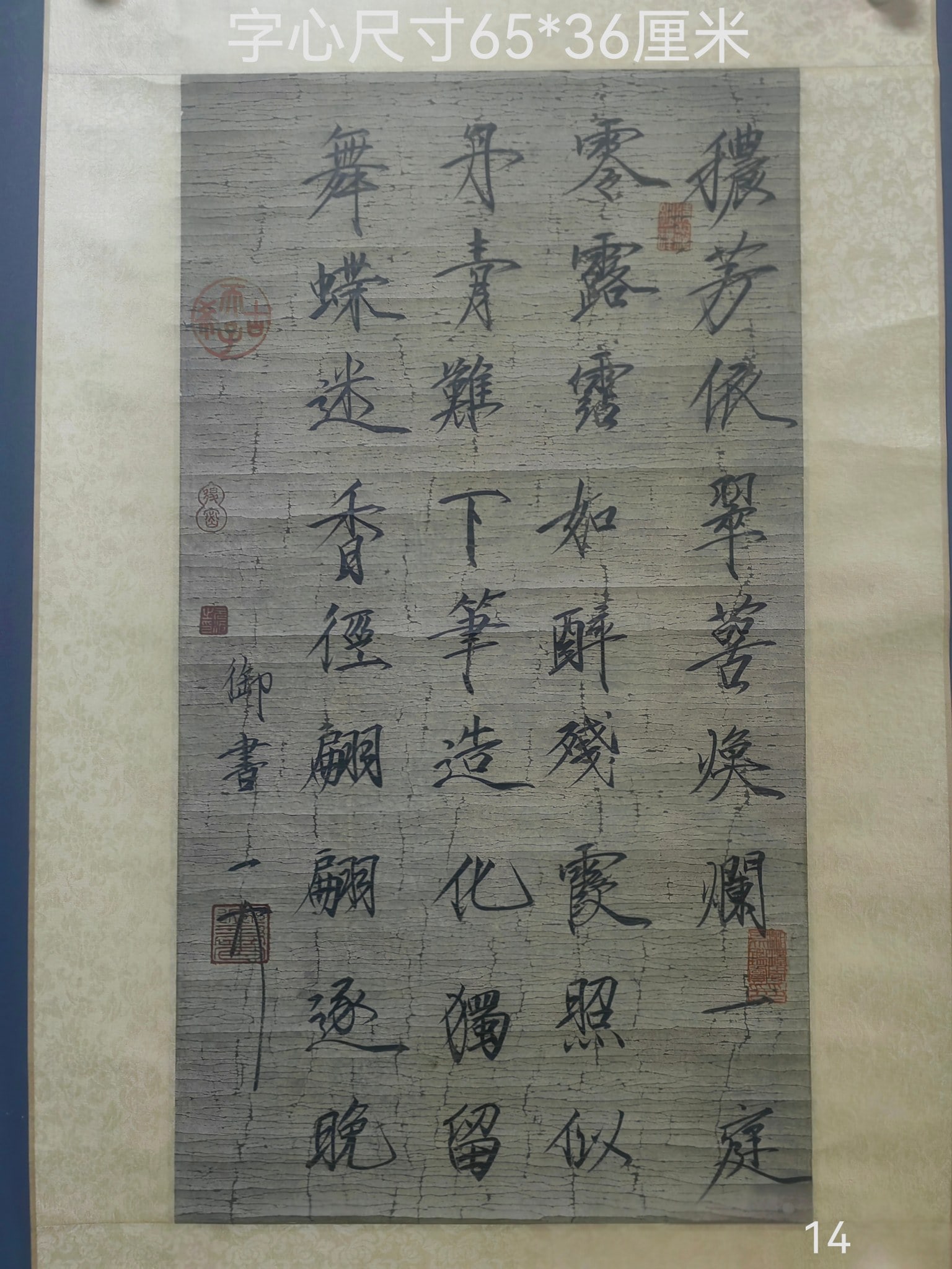 A calligraphy piece by Emperor Huizong of Song (1 of 6)