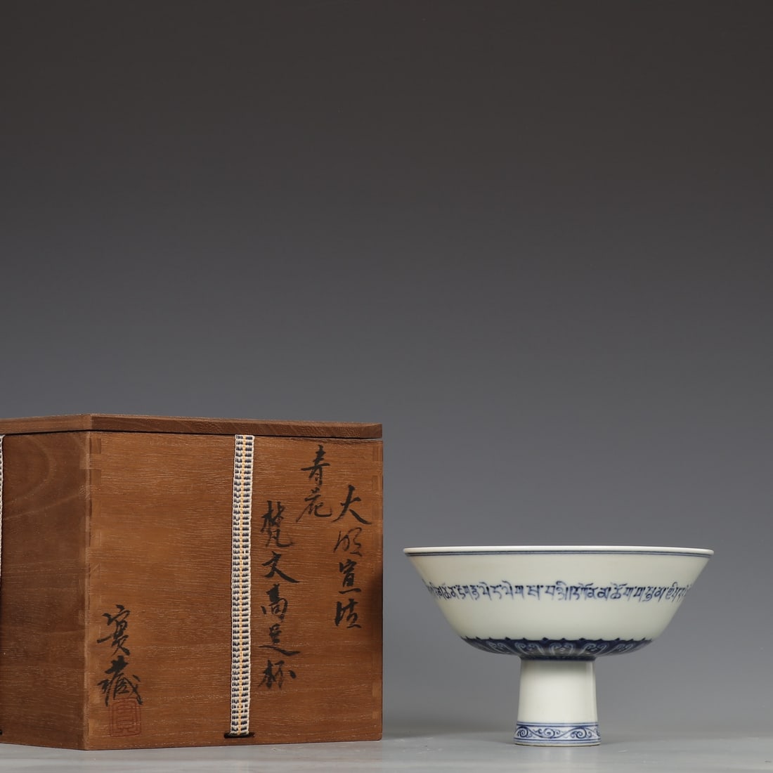 A Ming Dynasty blue-and-white Sanskrit high-stemmed cup: A blue-and-white Sanskrit high-stemmed cup from the Ming Dynasty Size:H:11cm Calibre:17.5cm (The Dimensions Of All Batches Are Manually Measured.If You Need More Detailed Information, Please Contact O