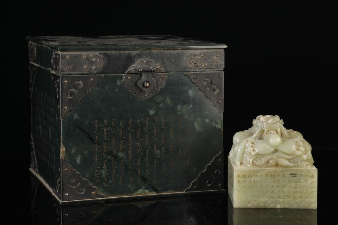 A Qing Dynasty Hetian jade jade box with a dragon spouting pearl-knob poetry seal and prose seal (1 of 9)