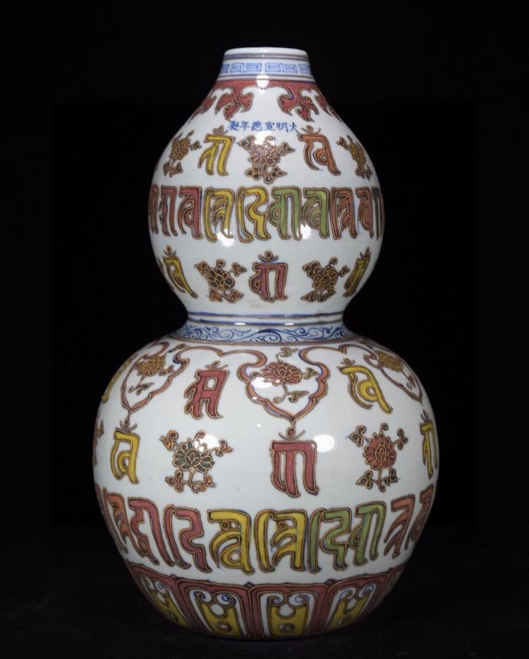 A Ming Dynasty Xuande period Sanskrit gourd vase with multicolored powder powder inlaid with (1 of 8)