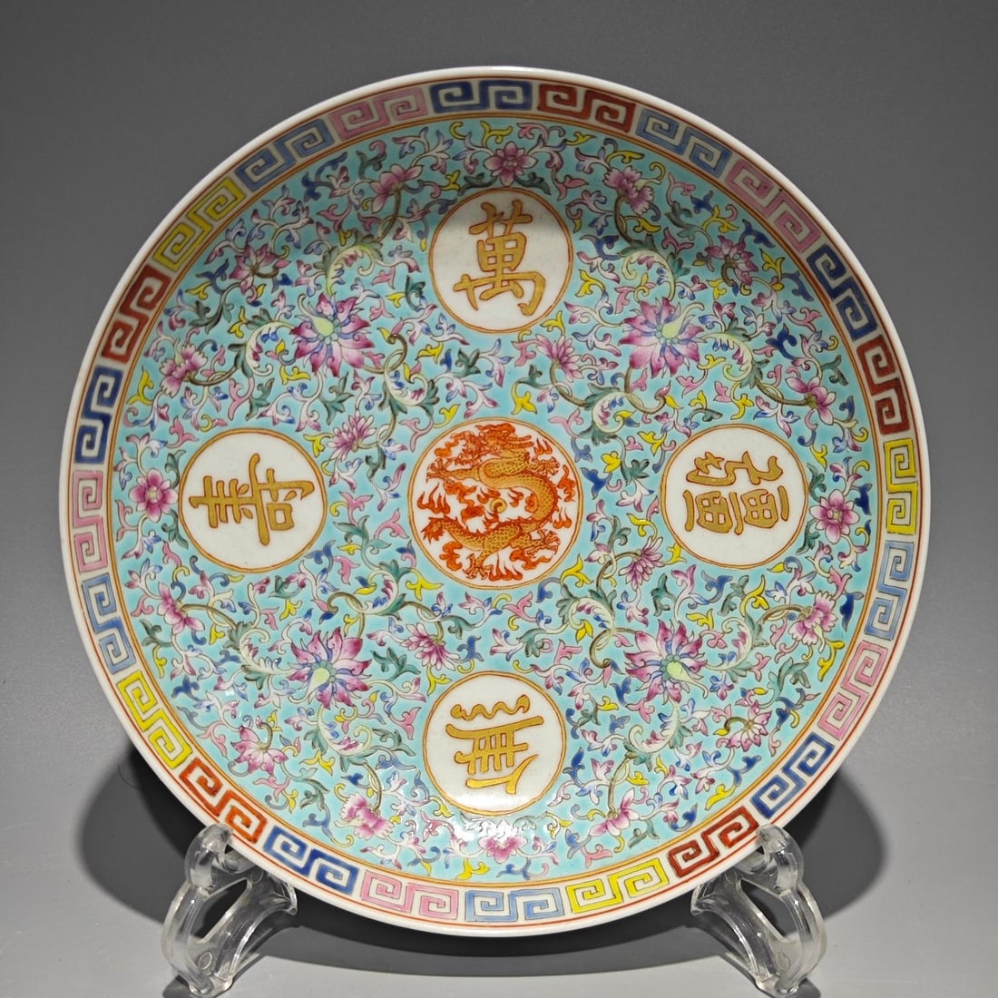 A Qing Dynasty famille rose entwined lotus 'Longevity Boundless Round Dragon Plate.' (1 of 7)