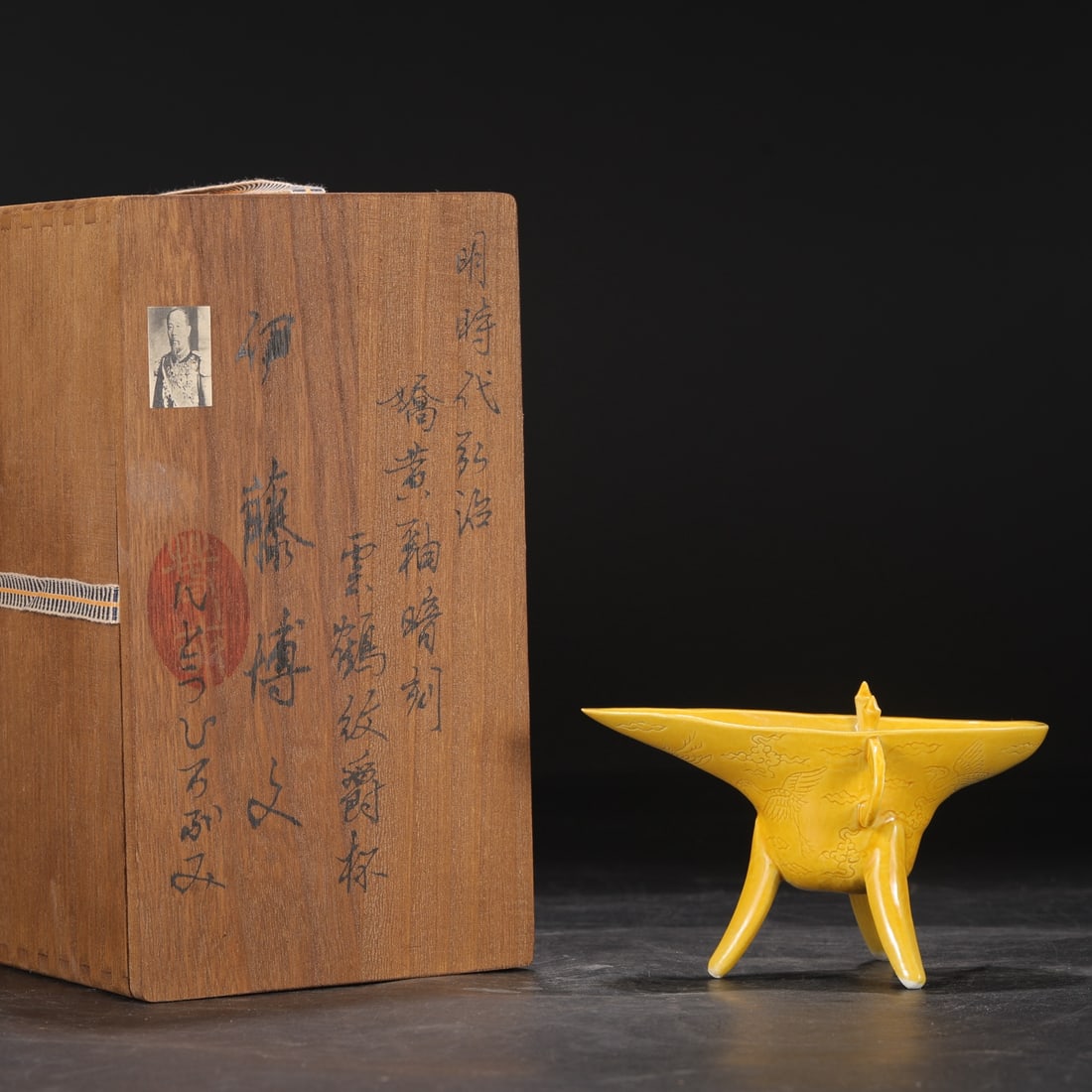 A Ming Dynasty Hongzhi period cup with a delicate yellow glaze and inlaid cloud and crane pattern: A Jiaohuang glaze cup with hidden cloud and crane patterns made during the Hongzhi period of the Ming Dynasty Size:H:9cm Calibre:14.5cm (The Dimensions Of All Batches Are Manually Measured.If You Need
