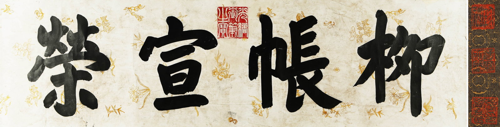 THE GUANGXU EMPEROR (1871-1908), ATTRIBUTED TO, IMPERIAL CALLIGRAPHY: THE GUANGXU EMPEROR (1871-1908), ATTRIBUTED TO, IMPERIAL CALLIGRAPHY Formerly in the collection of Dingyuan Zhai. Dimensions: Length: 41 cm (16.14 in.), Width: 152 cm (59.84 in.). All measurements