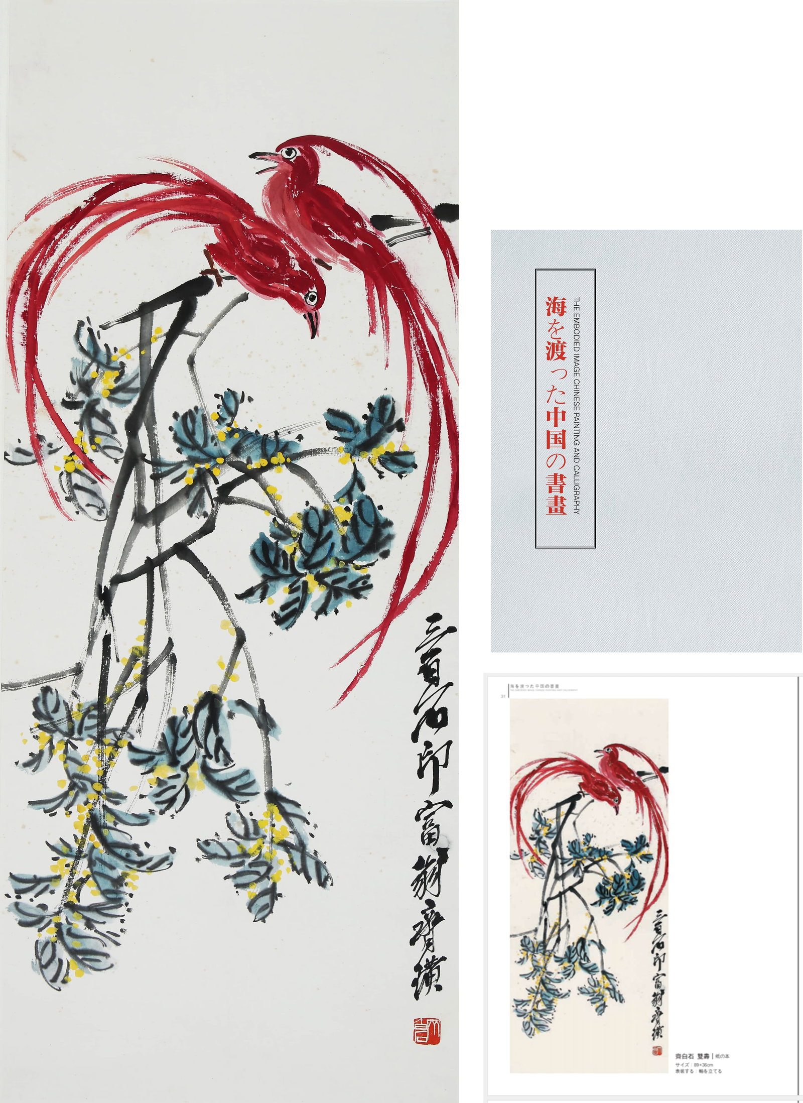 QI BAISHI (1864-1957), ATTRIBUTED TO, DOUBLE LONGEVITY (1 of 7)