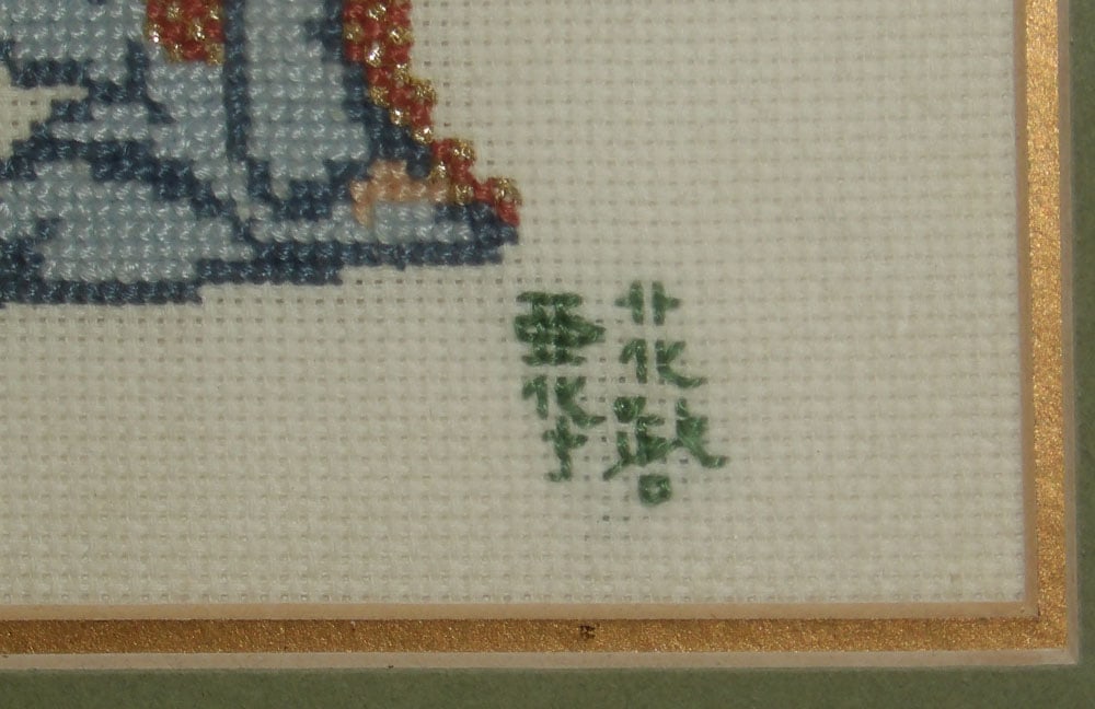 Two Framed Oriental Needleworks - 3
