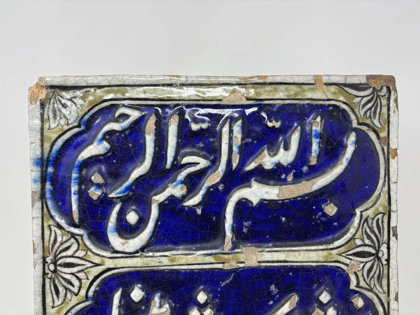 Islamic Antique Persian Qajar Blue Tile With Koranic Script Asia 19th C. - 2