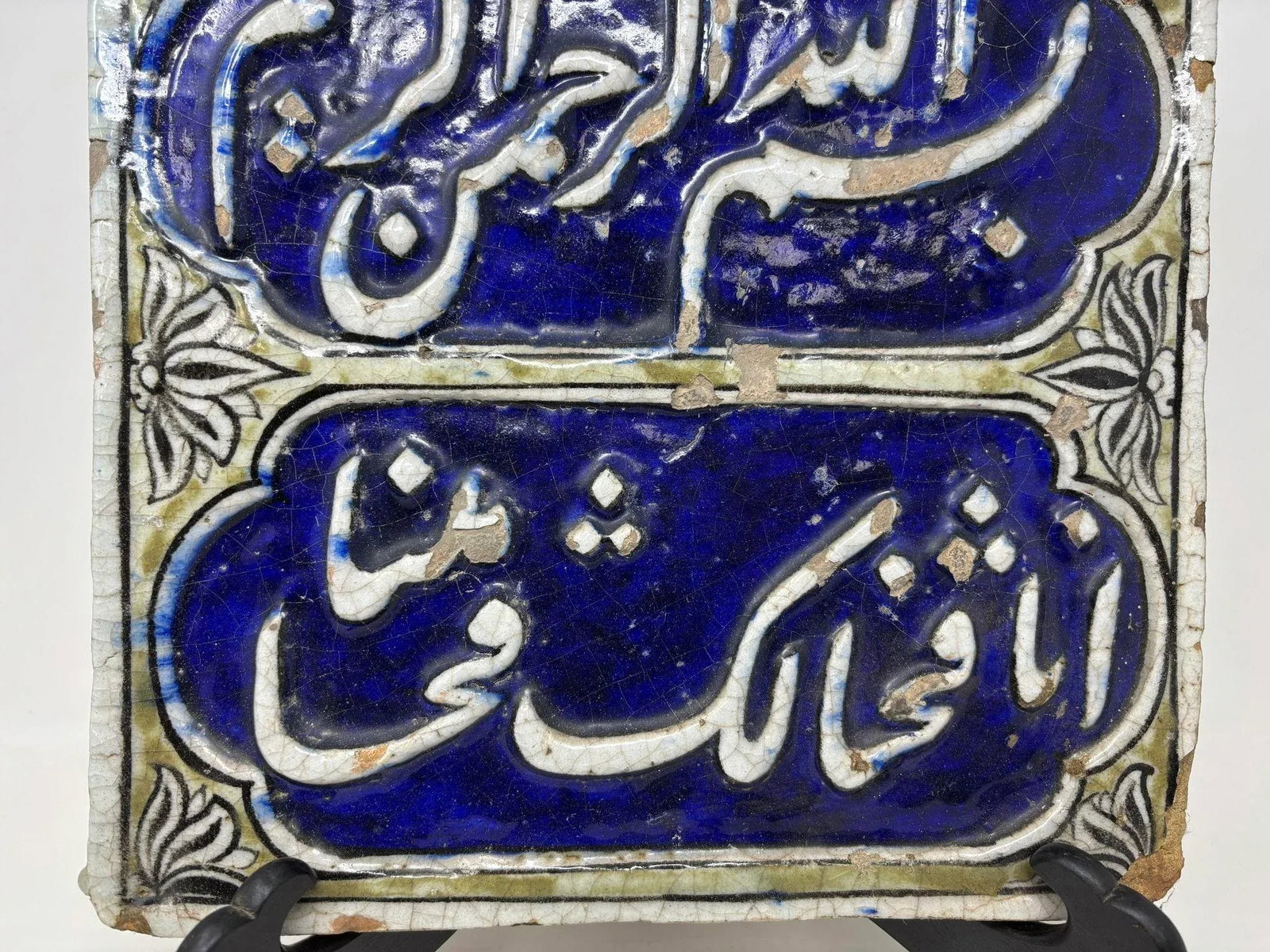 Islamic Antique Persian Qajar Blue Tile With Koranic Script Asia 19th C. - 3