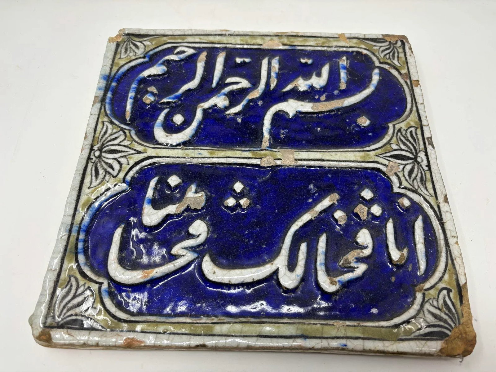 Islamic Antique Persian Qajar Blue Tile With Koranic Script Asia 19th C. - 7