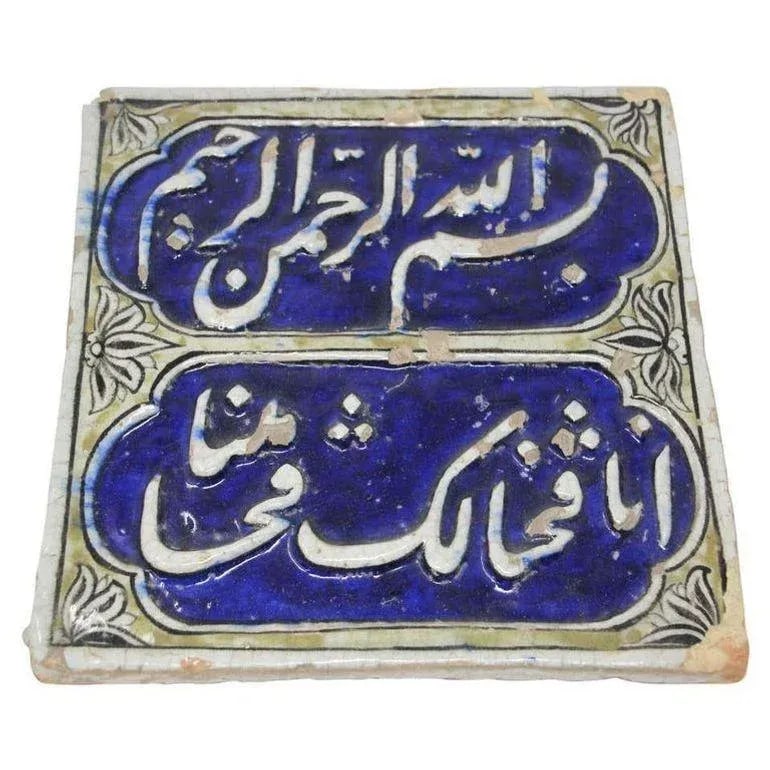 Antique 19th Century Qajar Blue Tile with Islamic Calligraphy Writing - 2