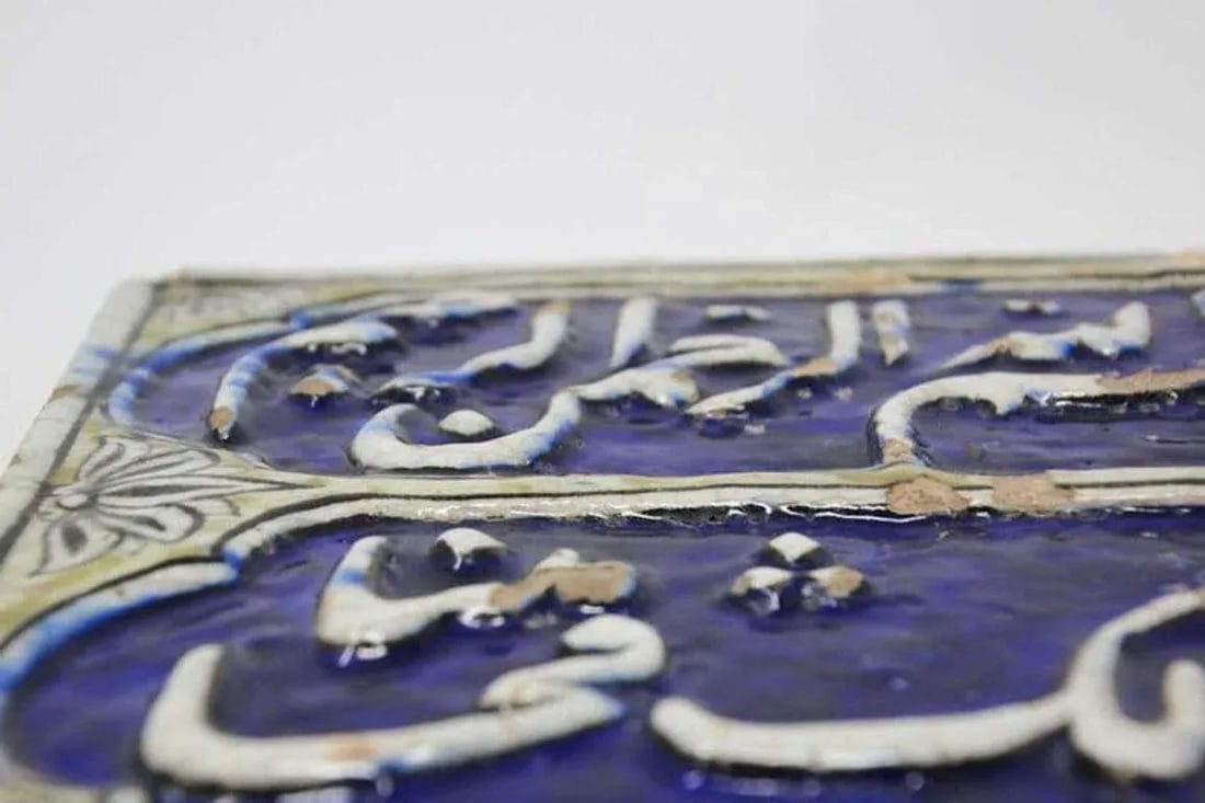 Antique 19th Century Qajar Blue Tile with Islamic Calligraphy Writing - 3