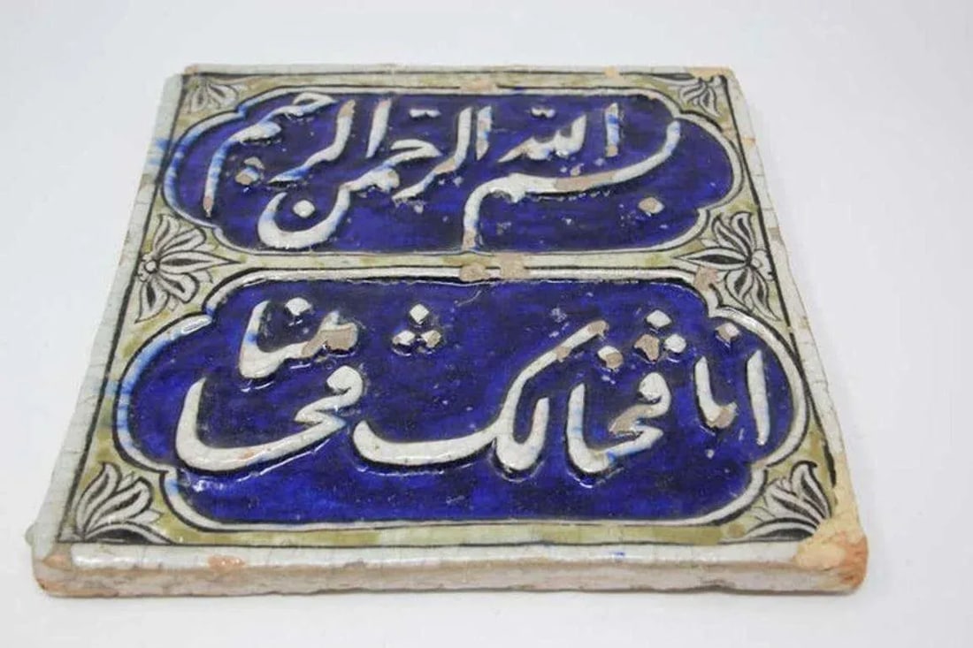 Antique 19th Century Qajar Blue Tile with Islamic Calligraphy Writing - 9