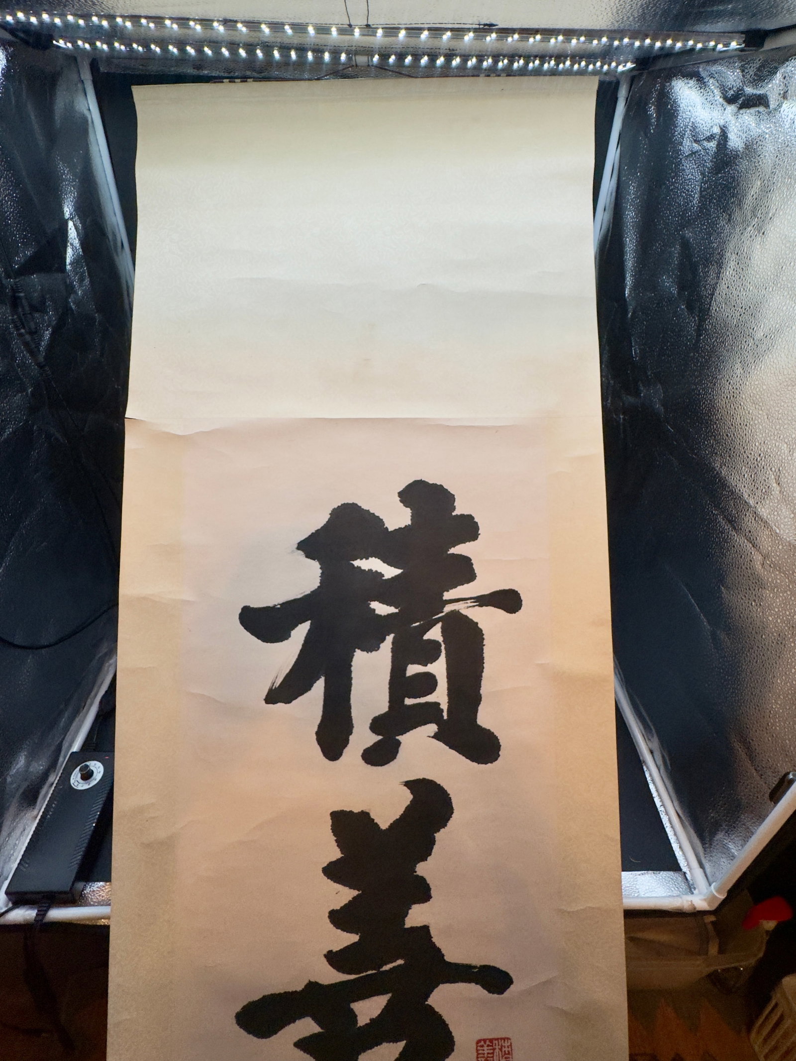Late 20th Century Japanese Calligraphy Ink Wash Hanging Scroll, Signed - 5