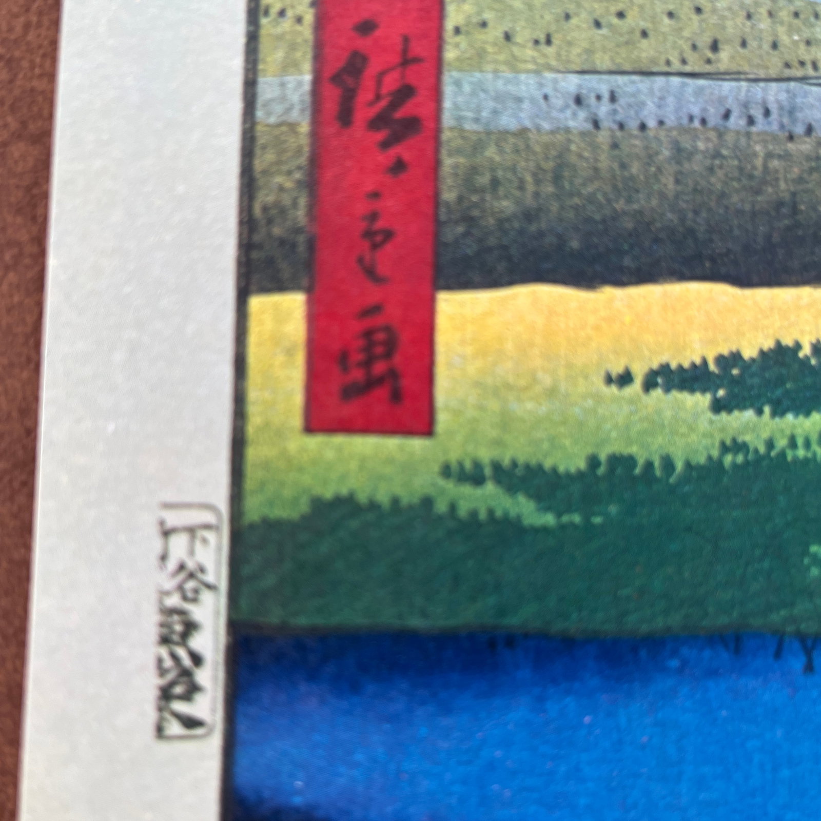 Hiroshige: Minowa, Kanasugi, Mikawashima (Cranes) - Woodblock Reproduction - 4
