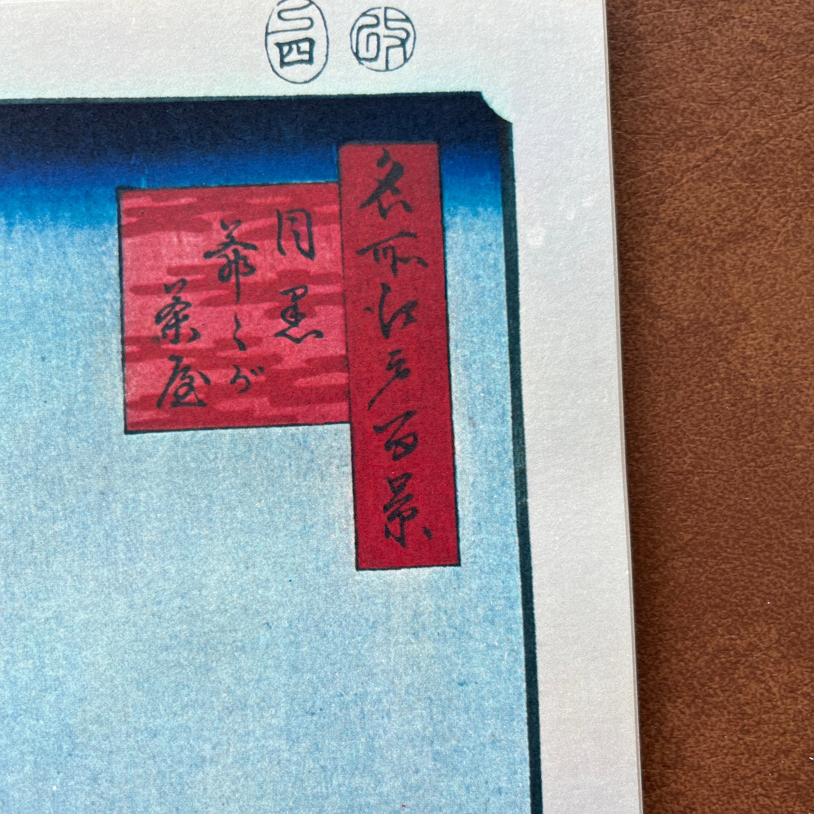 Hiroshige: Original Fuji, Meguro - High-Quality Woodblock Reproduction - 2