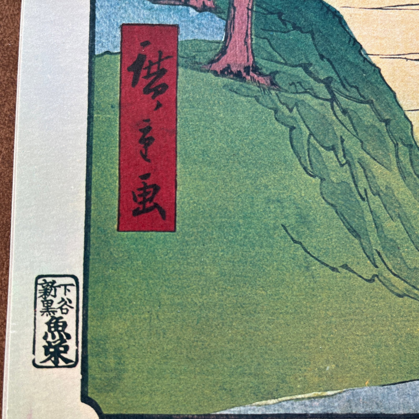 Hiroshige: Original Fuji, Meguro - High-Quality Woodblock Reproduction - 3