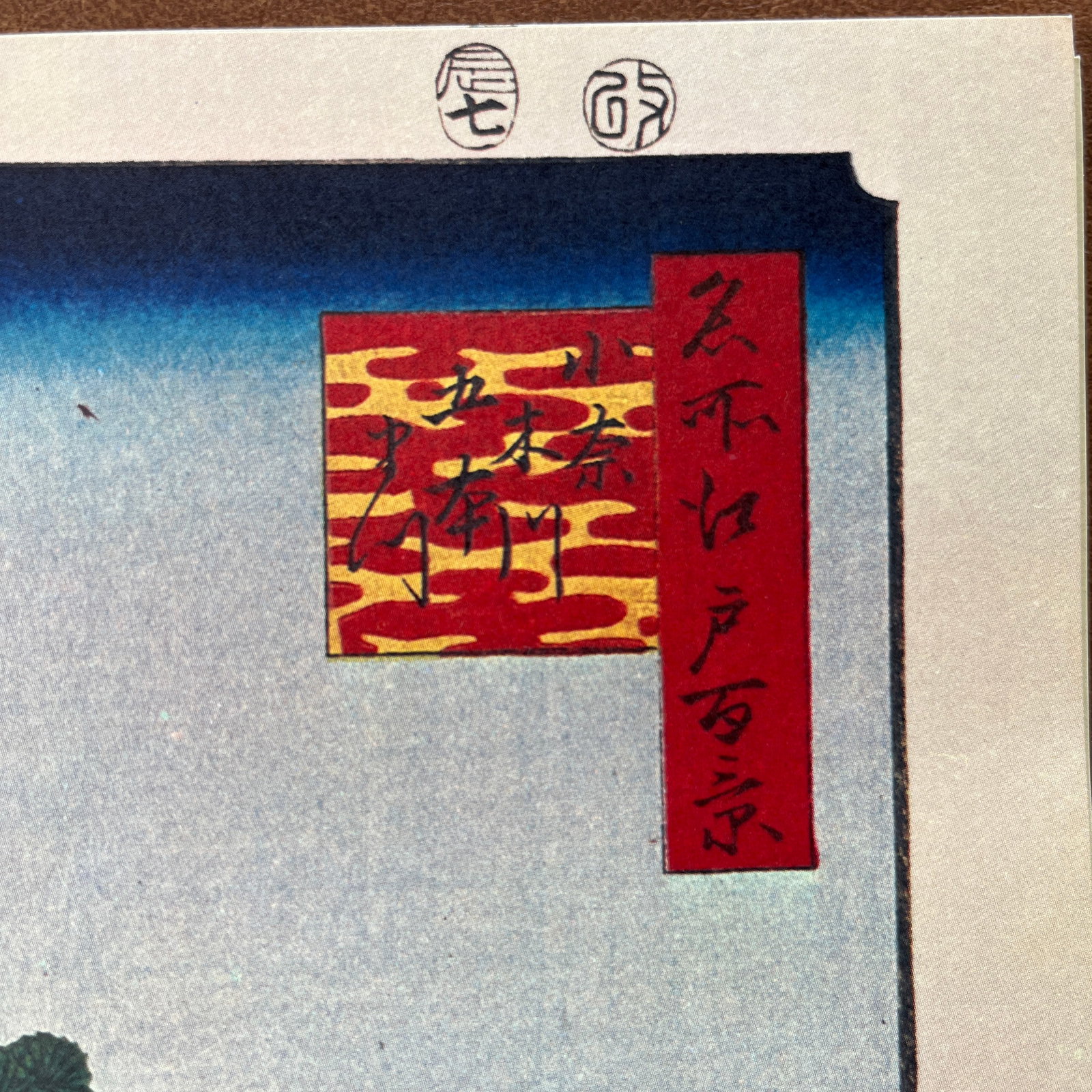 Hiroshige: Original Fuji, Meguro - High-Quality Woodblock Reproduction - 8