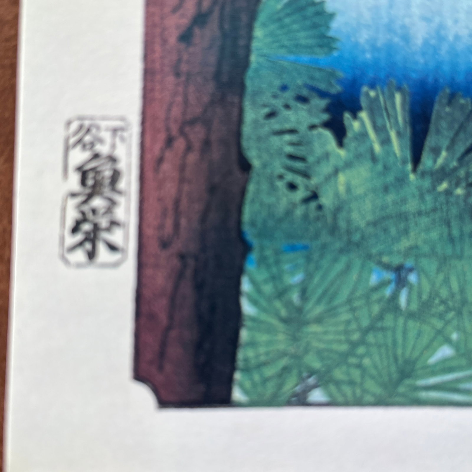 Hiroshige: Moon Pine, Ueno - High-Quality Woodblock Reproduction - 3