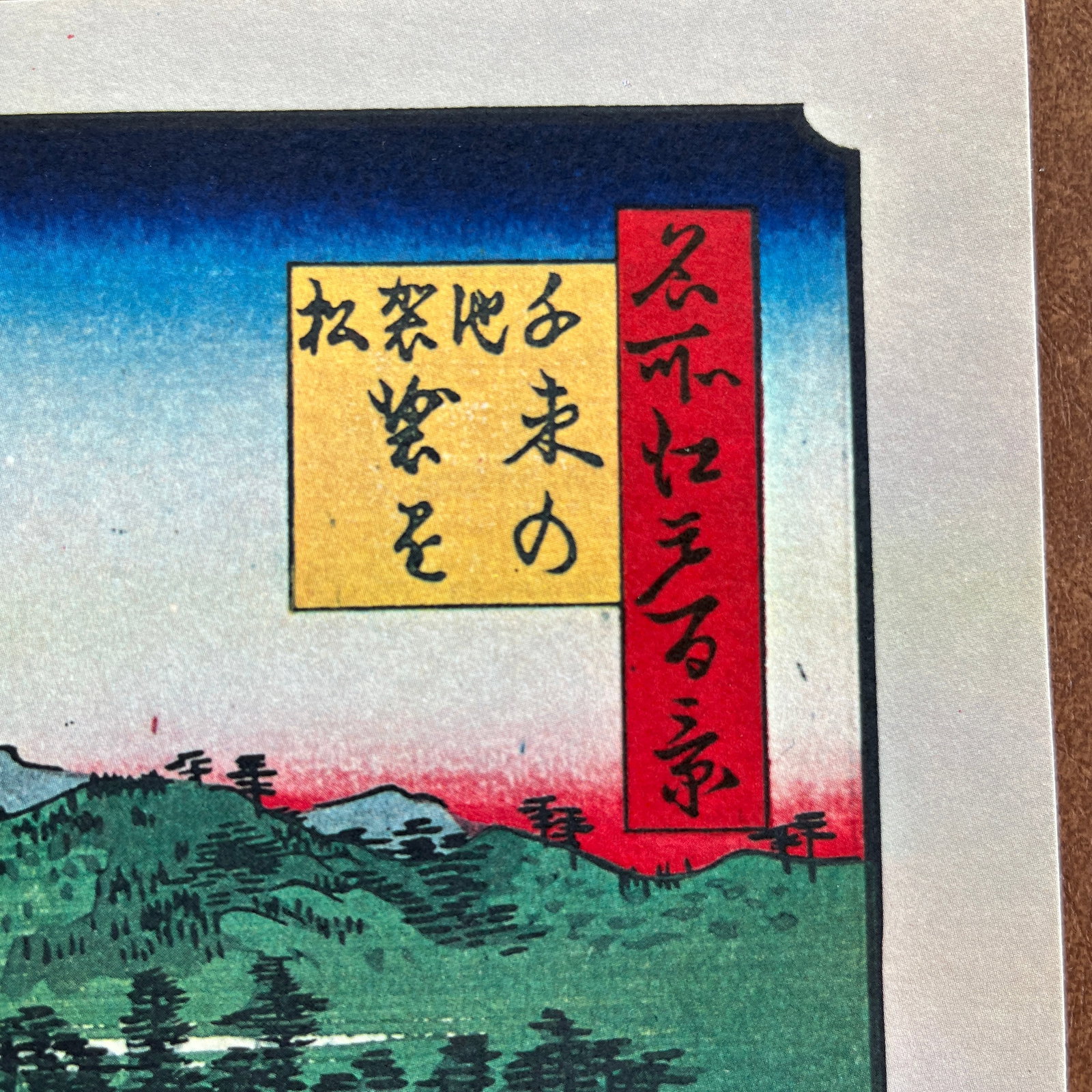 Hiroshige: Night View of Matsuchiyama & San'ya Canal - Woodblock Reproduction - 2