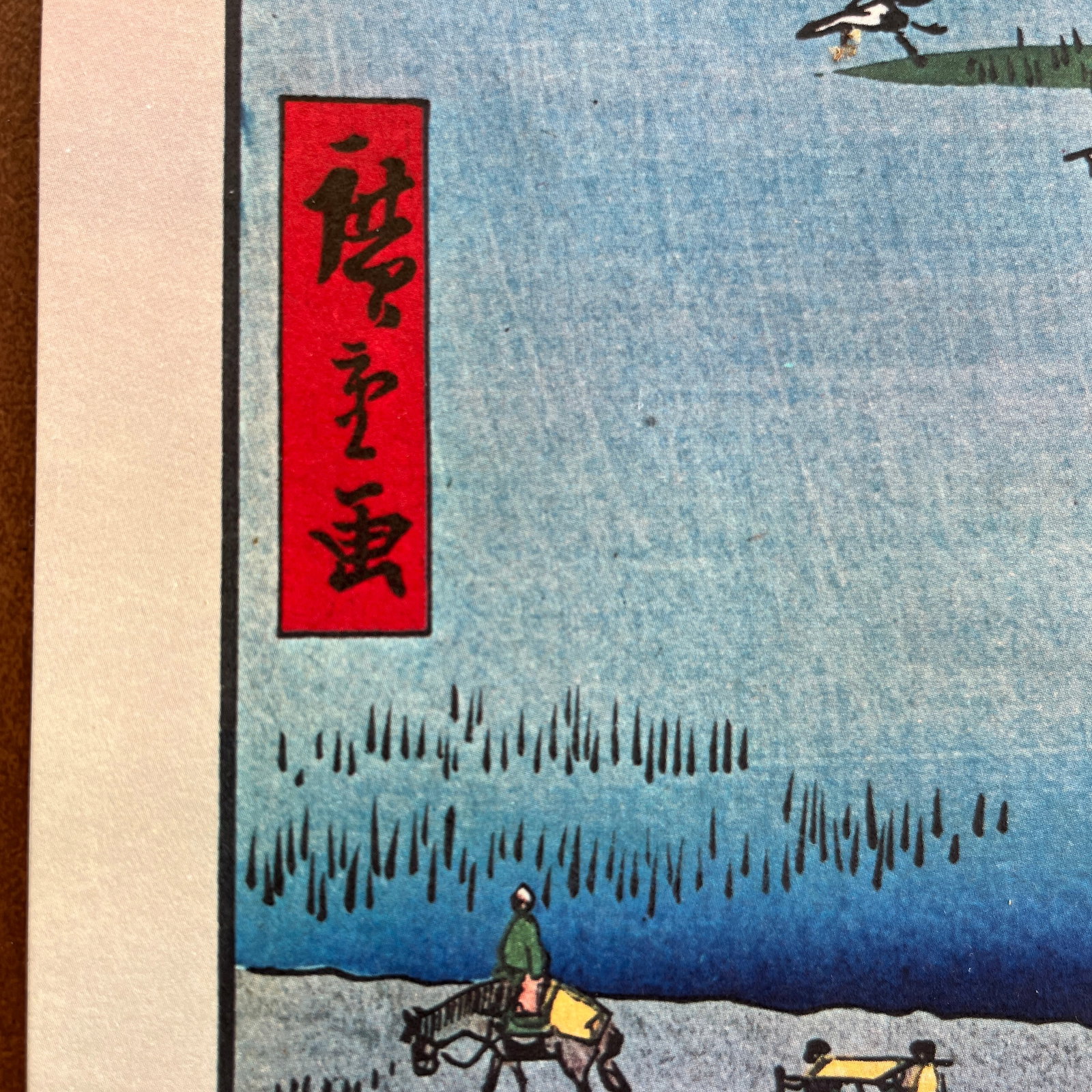 Hiroshige: Night View of Matsuchiyama & San'ya Canal - Woodblock Reproduction - 3