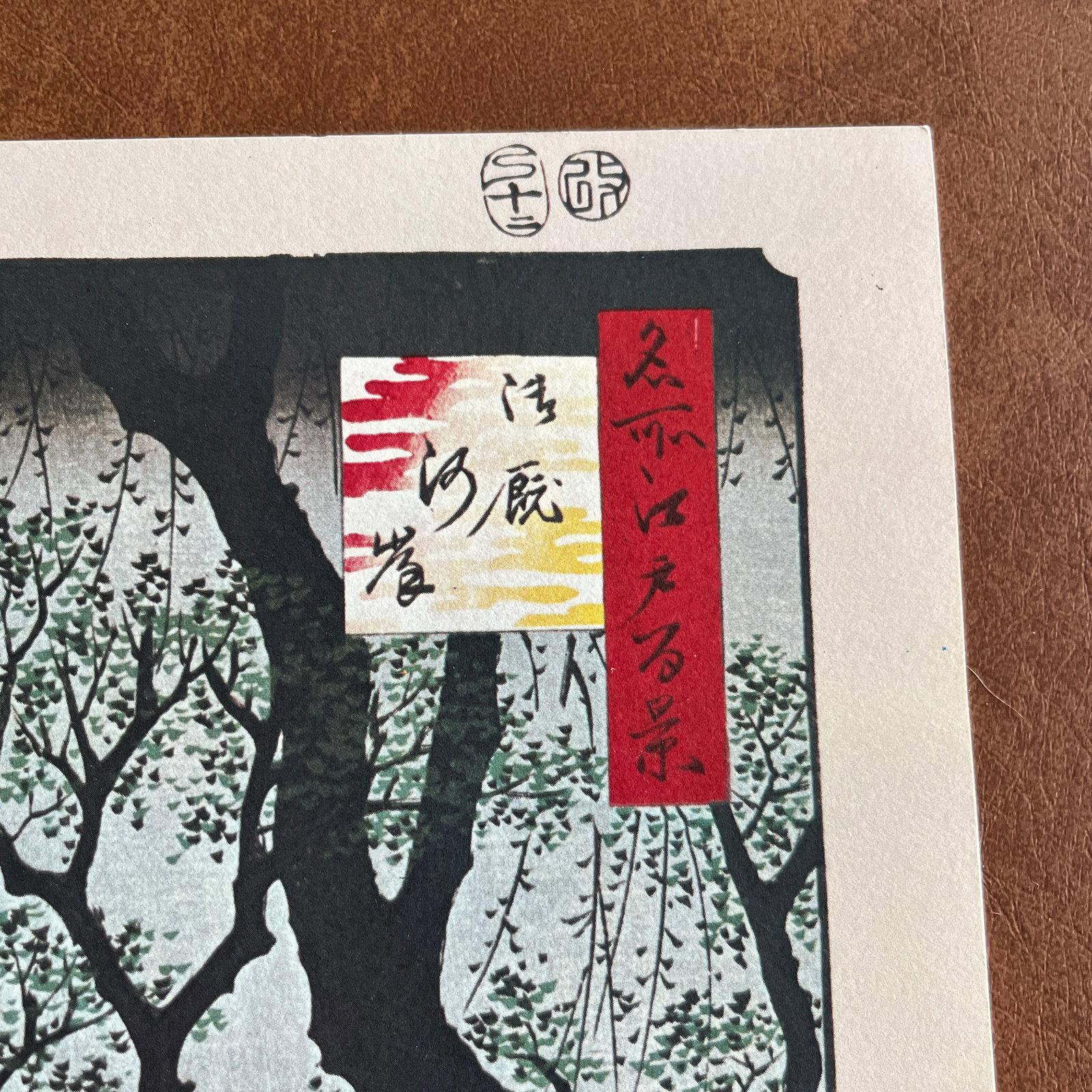Mid 20th Century Hiroshige: Tone River, Scattering Star-Vessels - Woodblock Reproduction - 2