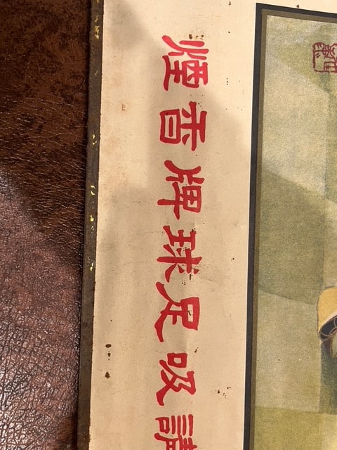 1930s Shanghai Poster Fengtian Sun Tobacco White Horse Soccer Cigarette Republic - 3
