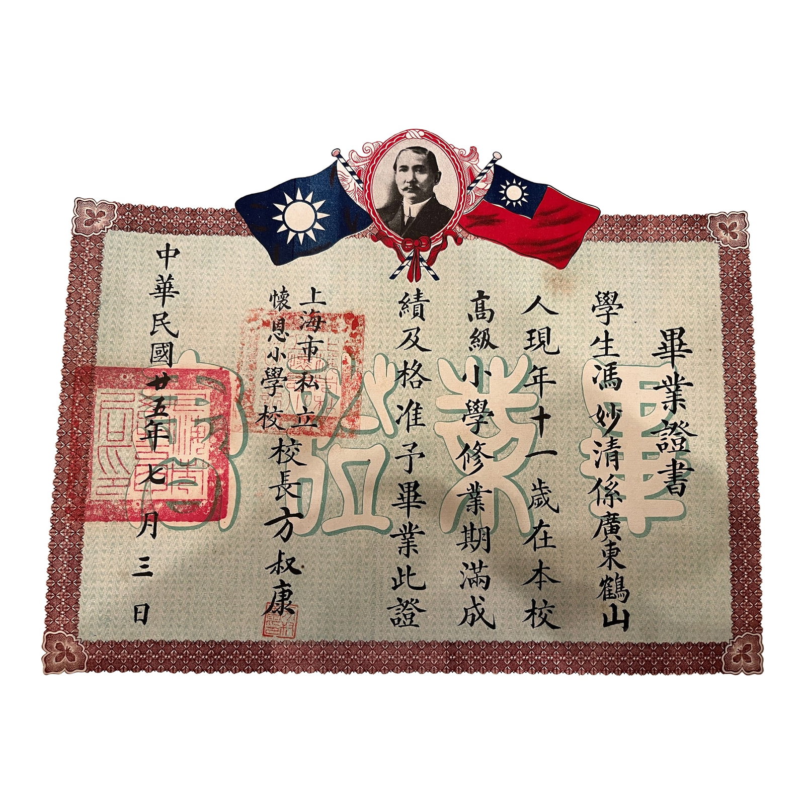Antique 1936 Chinese Republic Diploma Shanghai Private School Sun Yat-Sen Art: Title: Authentic 1936 Republic of China Primary School Diploma – Shanghai Era: Republic of China (Minguo Year 25) Dimensions: 10 1/2" x 13 1/2" This is a rare and visually stunning original