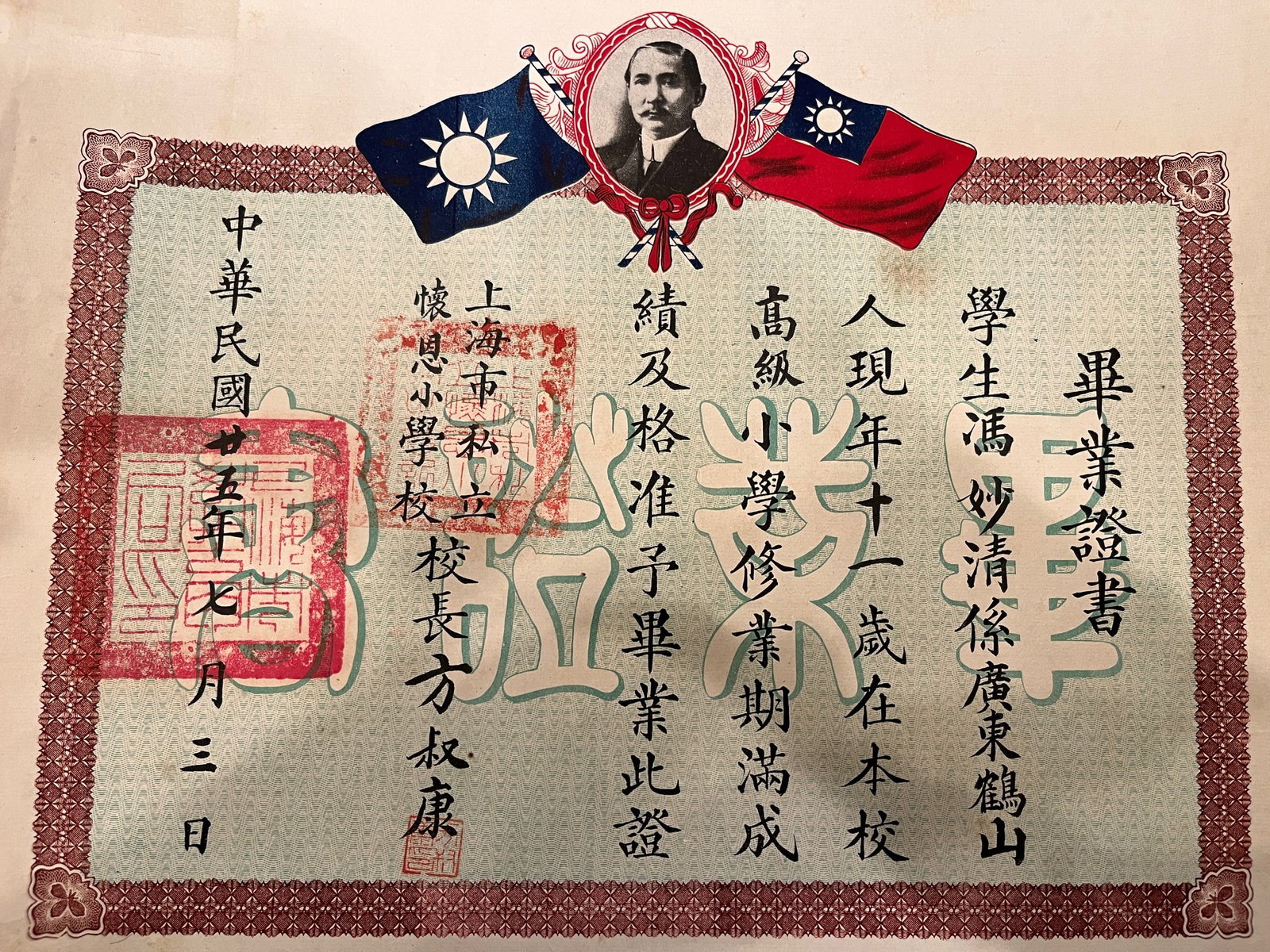 Antique 1936 Chinese Republic Diploma Shanghai Private School Sun Yat-Sen Art - 5