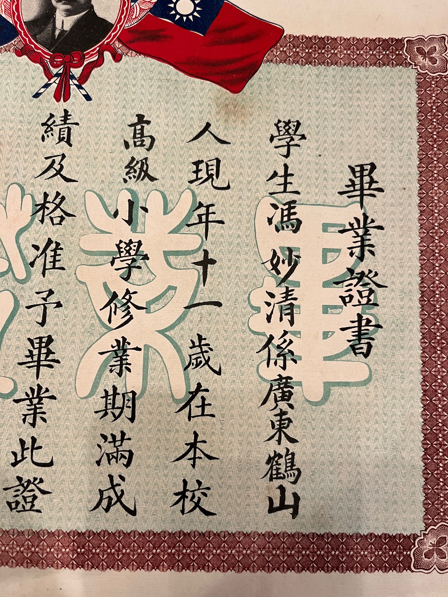 Antique 1936 Chinese Republic Diploma Shanghai Private School Sun Yat-Sen Art - 6