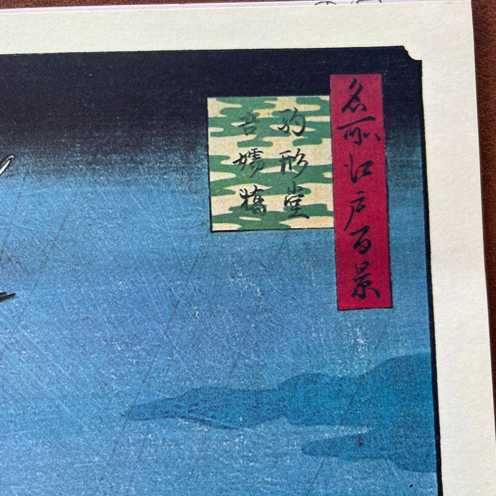 Mid 20th Century Hiroshige: Komagata Hall and Azuma Bridge - High-Quality Woodblock Reproduction - 2