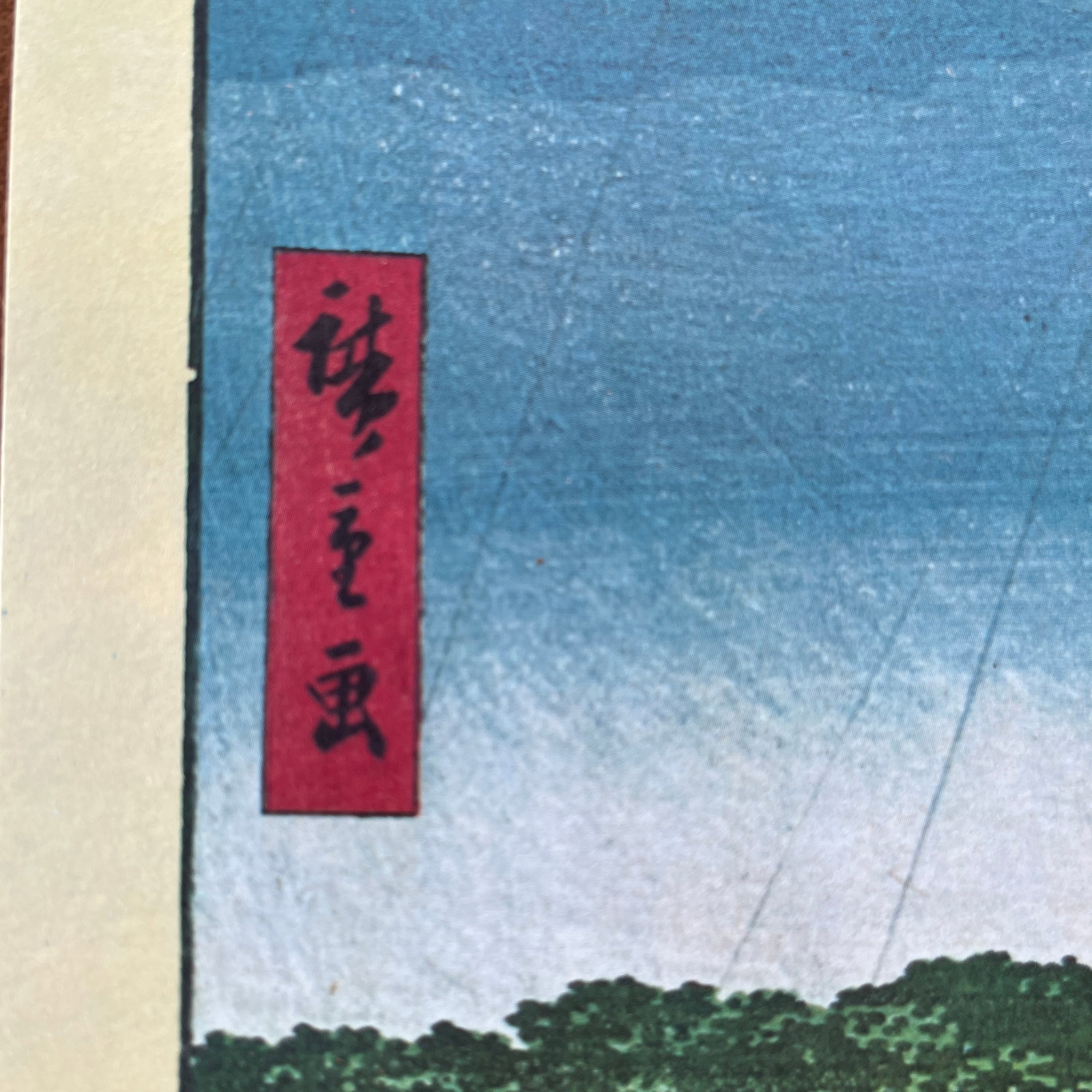 Mid 20th Century Hiroshige: Komagata Hall and Azuma Bridge - High-Quality Woodblock Reproduction - 4