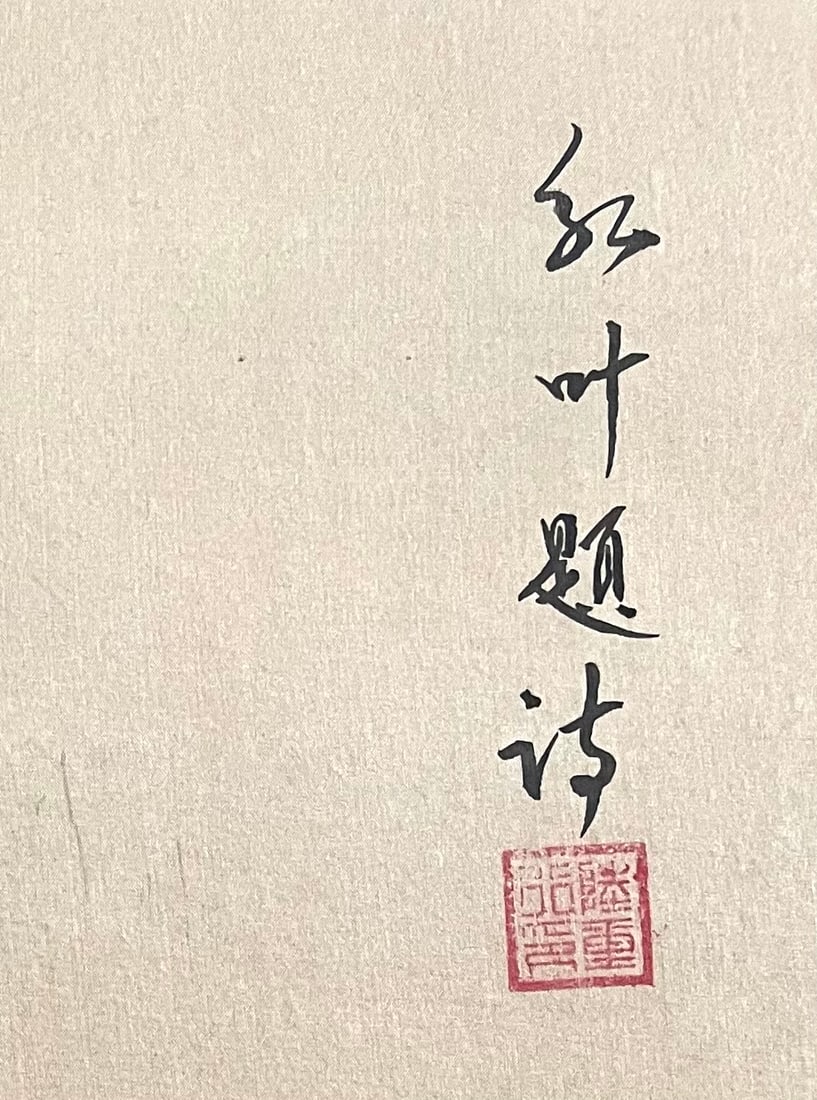 1970s Chinese Poem Autum Leaf Goddes Art Dynasty Signed Painting on Silk - 4