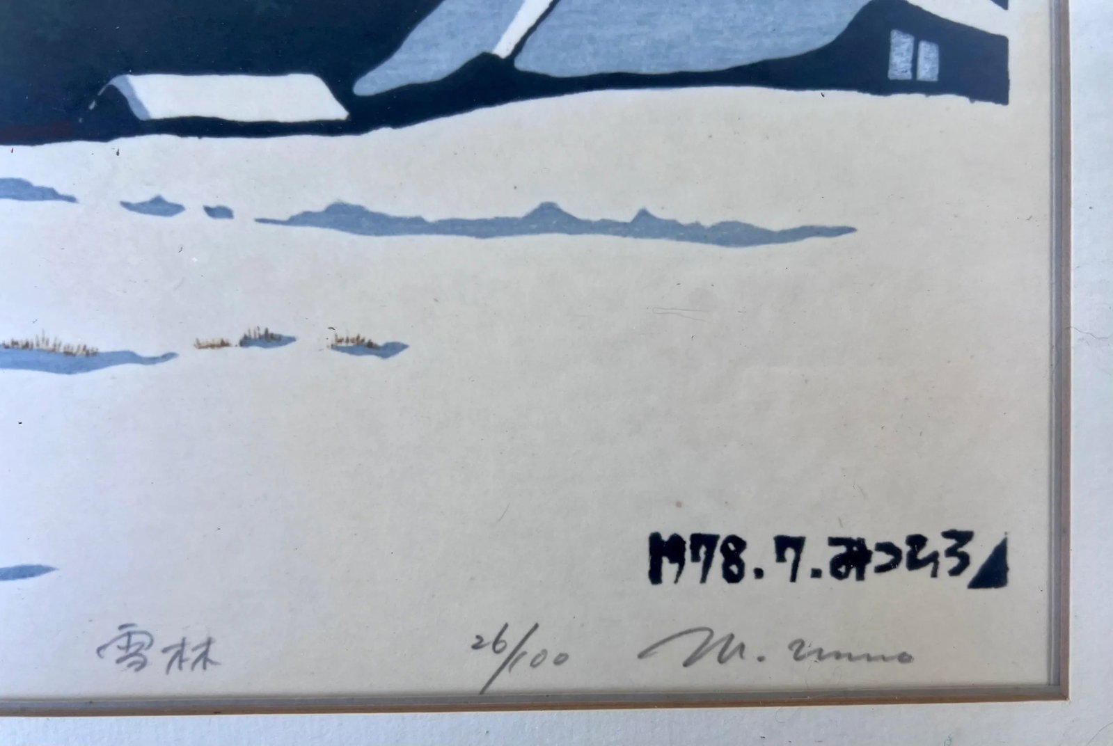 1978 Mitsuhiro Unno Woodblock Print Signed and Framed - 4