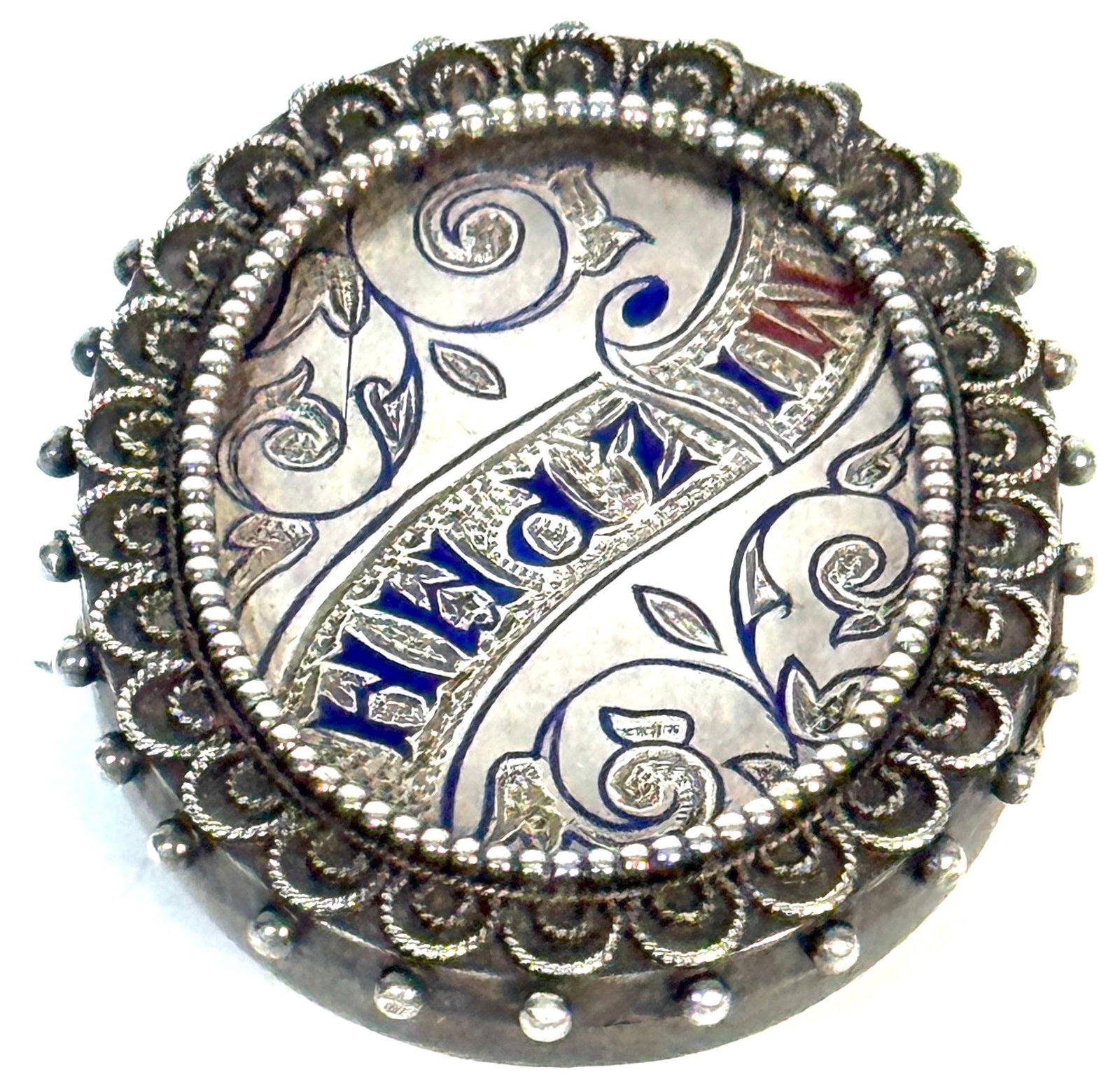 Russian Silver and Enamel "Mizpah" Sentimental Brooch, Judaica Interest, C. 1885 - 10