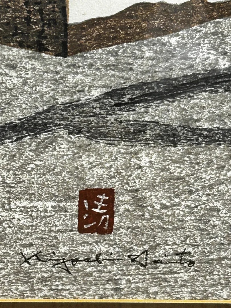 Pair of Kiyoshi Saito Mid-Century Japanese Woodblock Prints - Plowing the Field & Pagoda, Framed - 9